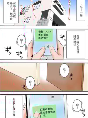 [はいとく先生] 俺の嫁が寝取られているッ!全3話 [中国翻訳]_063