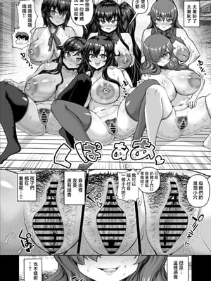 [さいくら・のうしゅ] デカチンになったら巨乳幼馴染とその巨乳友達たちが発情してハーレムになった！！4 友ママ並べ [中国翻訳]_デカチンハーレム4友ママ並べ_044