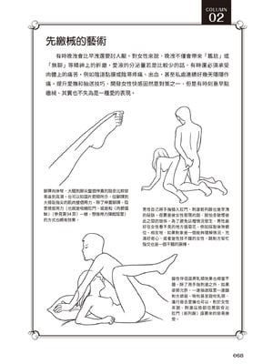 [由良橋勢] 膣挿入＆ピストン運動完全マニュアル イラスト版……ピスとんッ！｜抽插攻略：圖解陰道插入．活塞運動完全指南_102
