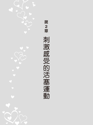 [由良橋勢] 膣挿入＆ピストン運動完全マニュアル イラスト版……ピスとんッ！｜抽插攻略：圖解陰道插入．活塞運動完全指南_055