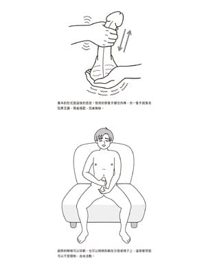 [由良橋勢] 男の自慰・オナニー完全マニュアル イラスト版……おなプレ｜自慰攻略：圖解男性手淫．菊花遊戲完全指南_082
