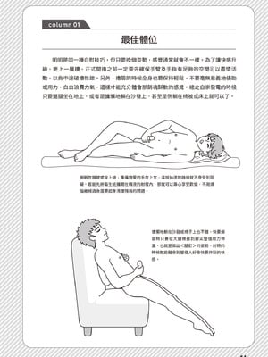 [由良橋勢] 男の自慰・オナニー完全マニュアル イラスト版……おなプレ｜自慰攻略：圖解男性手淫．菊花遊戲完全指南_106