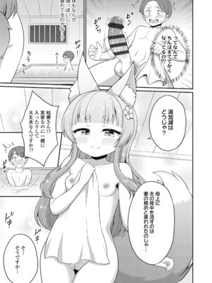 [夜歌] あまとろ異類婚姻譚 [DL版]_033
