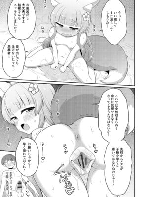 [夜歌] あまとろ異類婚姻譚 [DL版]_043