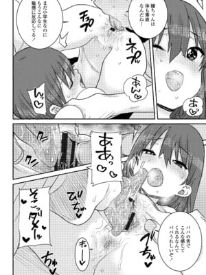 [ポンスケ] ういうい発育❤ [DL版]_018