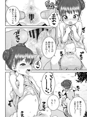 [ポンスケ] ういうい発育❤ [DL版]_122