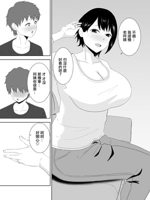 [studioマカロン] 欲求不満なムチムチお母さんが息子の友達と…_14