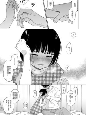 [不可不可 (関谷あさみ)] 誰そ彼の悪魔｜黃昏的惡魔 [中文] [無修正]_0047