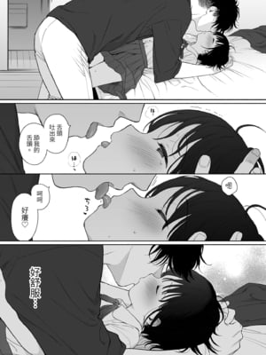 [不可不可 (関谷あさみ)] 誰そ彼の悪魔｜黃昏的惡魔 [中文] [無修正]_0063