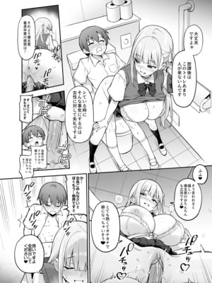 [日本語無修正][TRY]憧れの生徒会長が巨乳過ぎる件_065