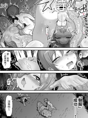 [脱穀機動隊 S.A.C (脱穀次郎)] 中出しされるのが条件のテイム能力!ふたなり魔物に犯されまくって天下取る(泣)｜被中出才能使用的馴服能力!不斷地被扶他魔物侵犯就能稱霸天下学园之王治大人 [中国翻訳]_19