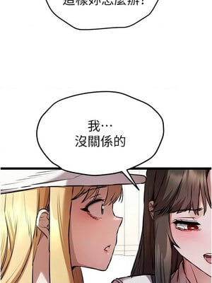 初次深交，請多指教 81話_81_08