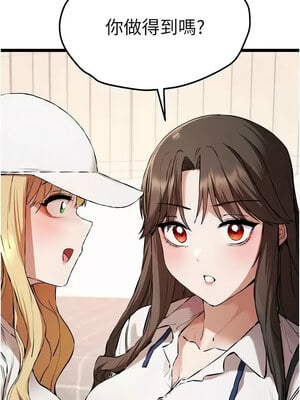 初次深交，請多指教 81話_81_12