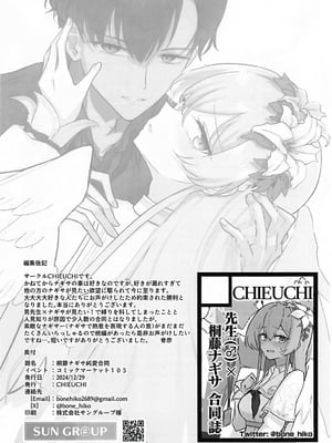 (C105) [CHIEUCHI(骨彦,くれりて, いとかわ,むちも,他)] 桐藤ナギサ純愛合同 (ブルーアーカイブ) [黎欧出资汉化]_48
