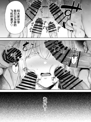 [ゴールデンバズーカ (ガガーリン吉)] 寝取られた爆乳ブロンド妻エレナ ―大和撫子に憧れてたらオナホ撫子になってましたw―  [無修正]1+2_154