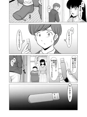 [昇竜安井会 (星野竜一)] 人妻管理人響子11 完結編(下) (めぞん一刻) [DL版]_84