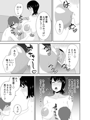 [studioマカロン] 欲求不満なムチムチお母さんが息子の友達と…_29
