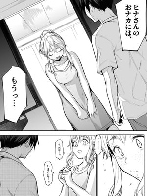 [花森バンビ (バビ)] オハラミサマ 二籠后篇_032