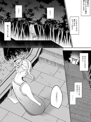 [花森バンビ (バビ)] オハラミサマ 二籠后篇_049