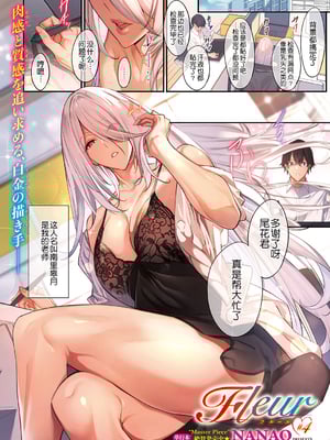 [ななお] Fleur 1-5 [中国翻訳] [DL版]_4_02
