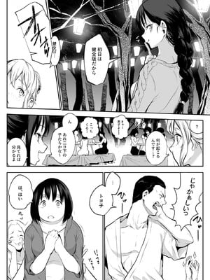 [花森バンビ (バビ)] オハラミサマ 2 [DL版]_066