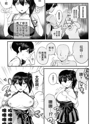 [もたち (田持)] わたしは犬ではありません 全4話 (艦隊これくしょん -艦これ-) [中国翻訳]_61