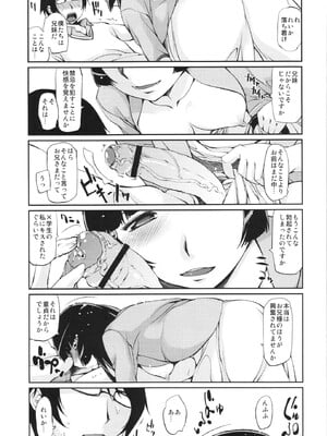 (C82) [タカトビヤ (幅ヒロカズ)] 兄妹姉弟 (スマイルプリキュア！)_06