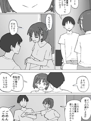 [むりぽよ] 幼馴染の秘密2_04