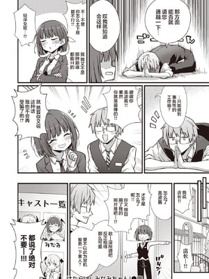[梅田ノーチラス] はたらけ!みなみちゃん! (COMIC 快楽天 2023年10月号) [DL版] [两面包夹汉化组] [無修正]_21