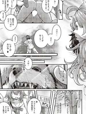 [さいもん] ぺっとがーる (コミック ジエス Vol.3) [DL版]_36