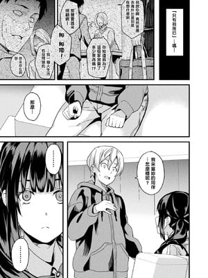[DATE(senpen)]同居する粘液-2体目- 第1~5話 [DL版][中国翻訳][白碼]_018