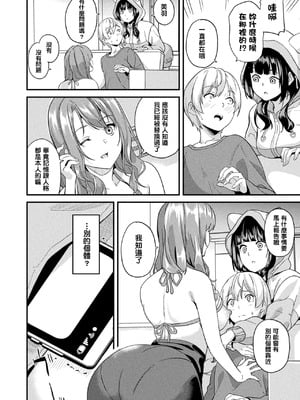 [DATE(senpen)]同居する粘液-2体目- 第1~5話 [DL版][中国翻訳][白碼]_071