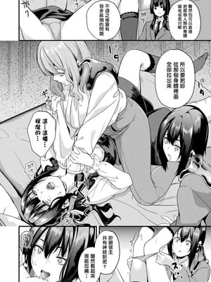 [DATE(senpen)]同居する粘液-2体目- 第1~5話 [DL版][中国翻訳][白碼]_095