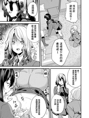 [DATE(senpen)]同居する粘液-2体目- 第1~5話 [DL版][中国翻訳][白碼]_098
