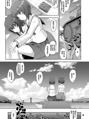[眞嶋堂 (まとう)] 家元の現役復帰完全服従ドスケベ裏戦車道 Ⅰ-Ⅱ+家元の百夜耐えたら即解放!実況種付け生配信 (ガールズ&パンツァー) [DL版][中国翻訳][疏碼]_B035