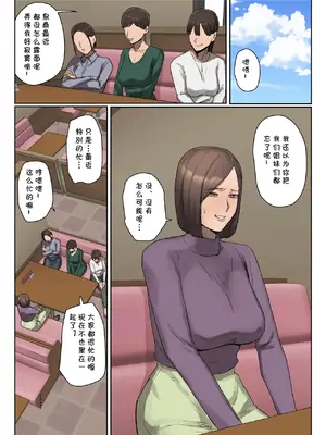 [ちょっとB専]【フルカラー版】いじわるママ友対策 [cqxl自己汉化]_02