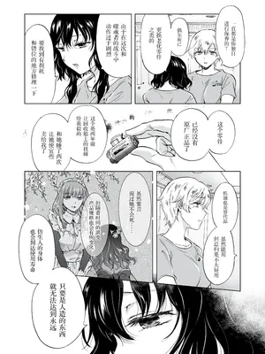 [peachpulsar (みら)] 夢色のレプリカ [Dokiki漢化組] [Dekouki重嵌] [無修正]_245