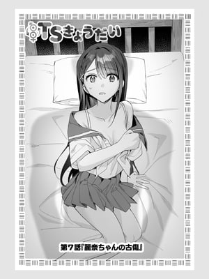 (C105) [即オチ少女 (鏡乃もちこ)] TSきょうだい(4) (オリジナル) [DL版]_20