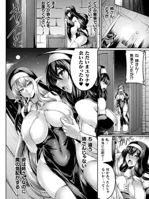 [寒天] シスター・シスターズ ～渇愛のインセスト～ 第一話 (くっ殺ヒロインズ Vol.39) [DL版]_014