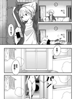 [しまなみ (あーきぺらご)] 凝固まるセカイの歩きかた [繁體中國語翻譯]_056