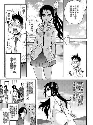 [翁計画 (師走の翁)] ピスはめ！上下(1-16) [中国翻訳][無修正]_133