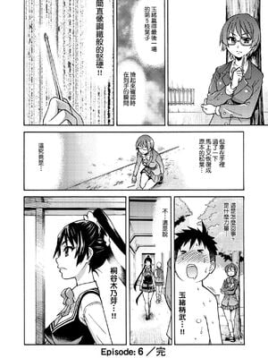 [翁計画 (師走の翁)] ピスはめ！上下(1-16) [中国翻訳][無修正]_204