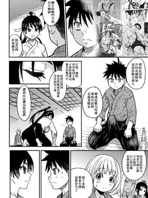 [翁計画 (師走の翁)] ピスはめ！上下(1-16) [中国翻訳][無修正]_A259