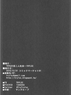 [TRY&方言二人社会 (方言)] GIRLS und PENISES ガールズ&パンツャー 廃校百回奉仕編 1-2 (ガールズ&パンツァー) [中国翻訳][疏碼]_049