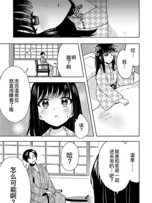 [フジツナ] お兄ちゃんのカタチ処女穴で覚えようね～知らぬ間に催眠開発される義妹 第1-7話 [萌意永久人个人汉化]_P07_025