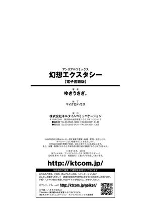[ゆきうさぎ。] 幻想エクスタシー 整合全中文_208