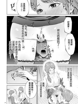 [夏のおやつ] 母のうつり香【電子特装版】[中国翻訳]_image_046