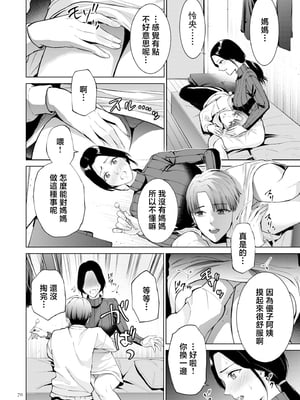 [夏のおやつ] 母のうつり香【電子特装版】[中国翻訳]_image_070