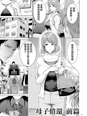 [夏のおやつ] 母のうつり香【電子特装版】[中国翻訳]_image_095