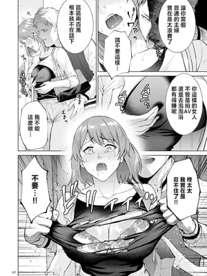 [夏のおやつ] 母のうつり香【電子特装版】[中国翻訳]_image_098